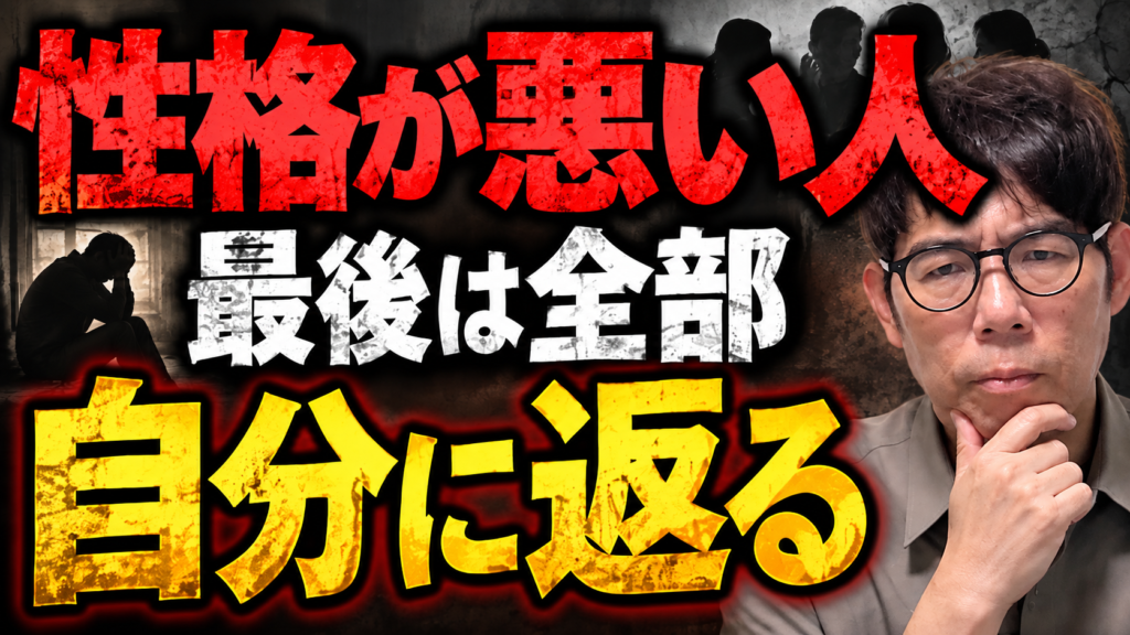 性格が悪い人の末路|最後に待っている8つの現実